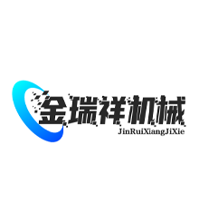 济南金瑞祥机械设备有限公司